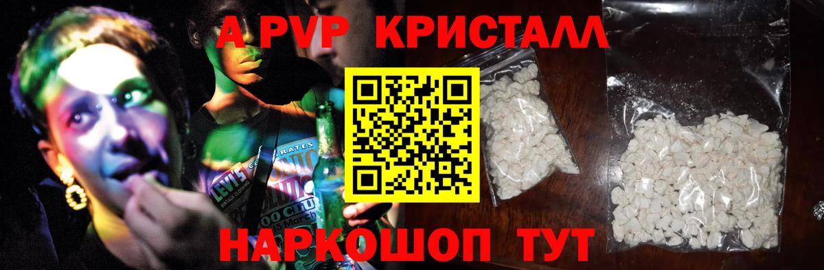 Альфа ПВП Соль  Alfa_PVP  Вход с VPN  Партизанск  Альфа ПВП кристаллы 