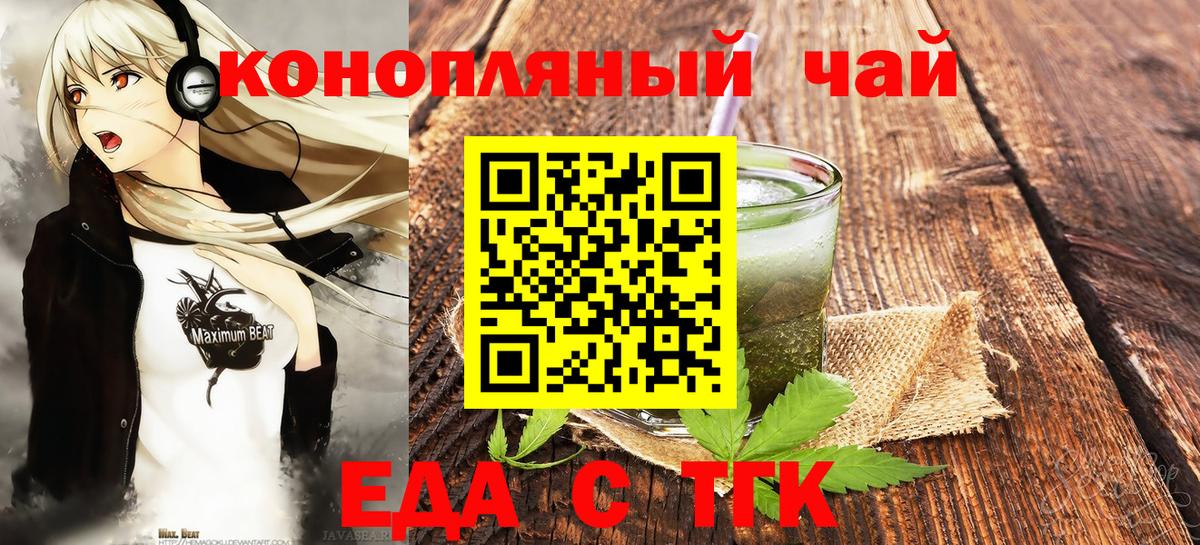 Партизанск  Еда ТГК марихуана  Вход с VPN 