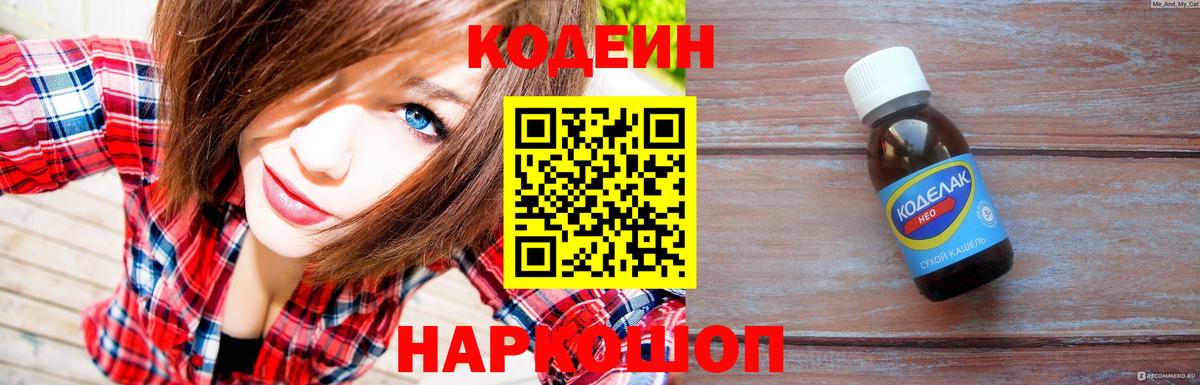 Партизанск  Codein напиток Lean (лин)  Вход с VPN  Кодеин Purple Drank 