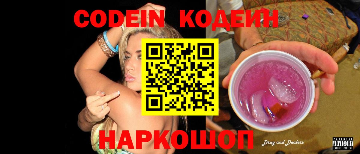 Кодеиновый сироп Lean Purple Drank Партизанск
