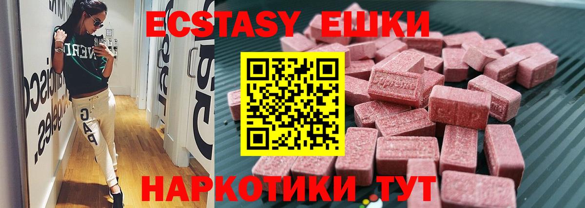 Экстази  Ecstasy ешки  Вход с VPN  Экстази бентли  Партизанск 