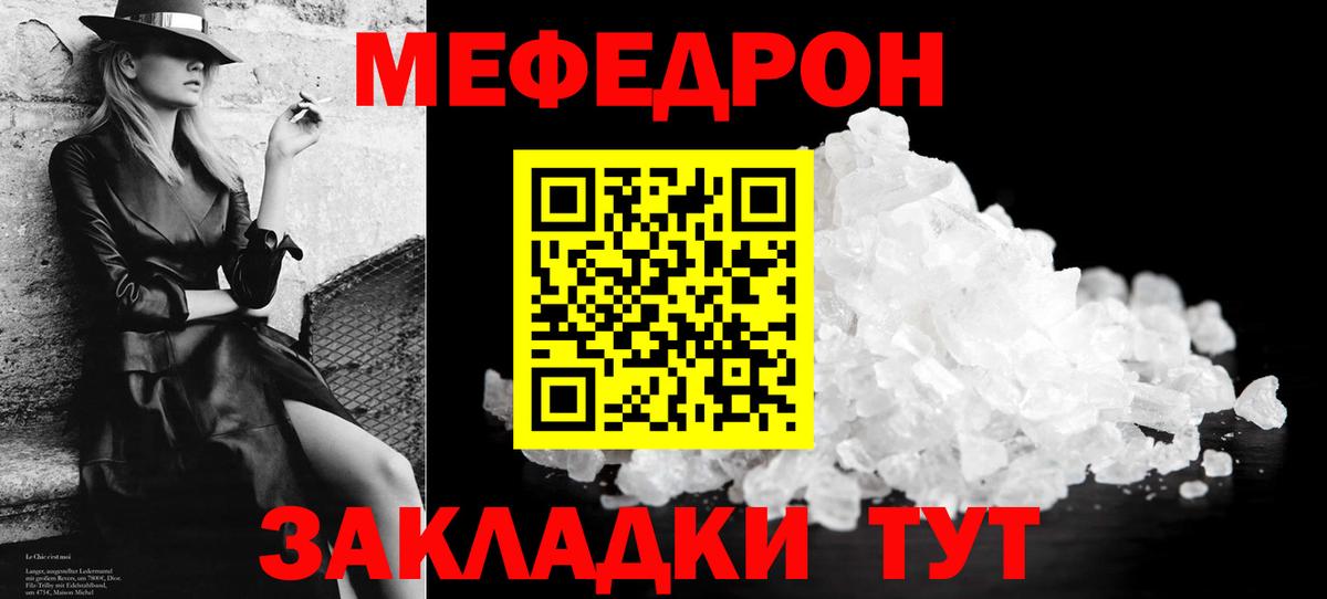 Меф мяу мяу  Партизанск