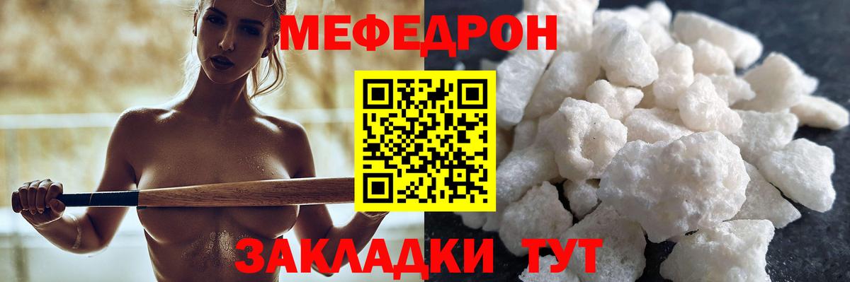 Меф мука  Мефедрон  Партизанск  Вход с VPN 