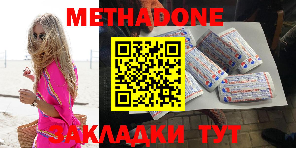 МЕТАДОН белоснежный Партизанск